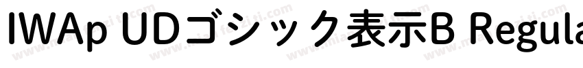 IWAp UDゴシック表示B Regular字体转换